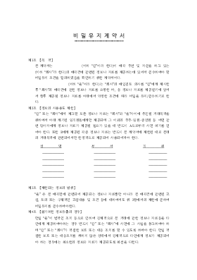 비밀 유지 계약서 2 비밀 유지 계약서 2